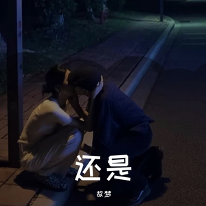 还是(prod.furyl.chords)