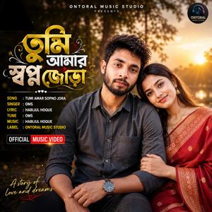 Tumi Amar Sopno Jora । তুমি আমার স্বপ্ন জোড়া | OMS | New Bangla Song 2026 | Ontoral Music Studio