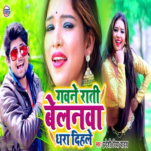 Gavne Raati Belnava Dhara Dihle