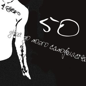 50 дней до моего самоубийства