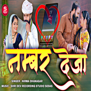 Number Deja Dil Leja