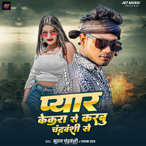 Pyar Kekra Se Karbu Chandravanshi Se