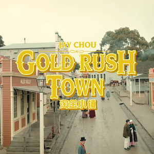 淘金小镇（英文版）