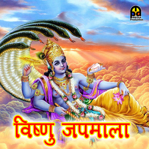 Om Shri Vithalaya Namaha