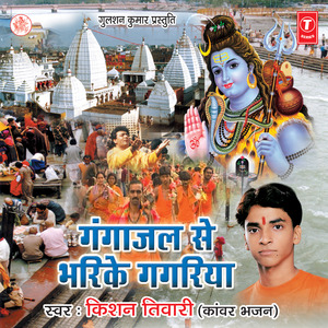 Kanwar Saja Ke Gayini
