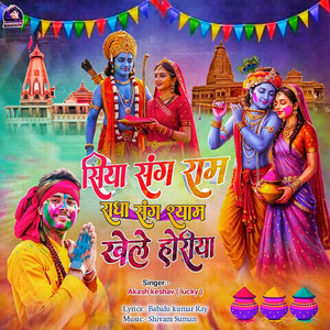 Siya Sang Ram Radha Sang Shyam Khele Horiya