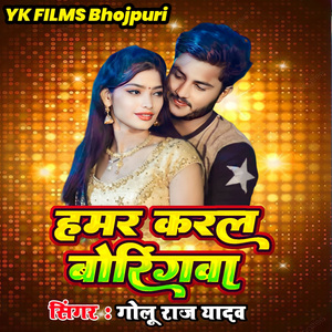 Hamar Karal Boringwa