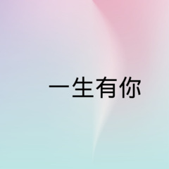 一曲相思泪 (DJ版)