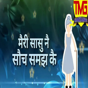 Meri Sasu Ne Soch Samjh Ke