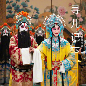 团圆