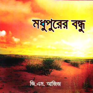 o Vabi Re Amar Biyer Khobor