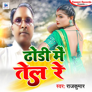 Dhodhi Me Tel Re