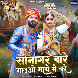 Sonagar Bare Gauo Mathe Me Vare