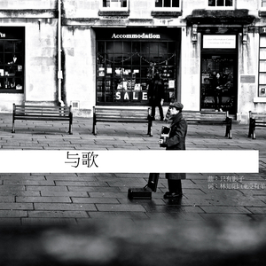 岁月与歌（正式版）