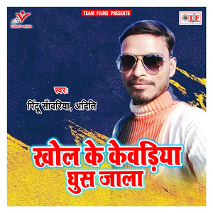 Khol Ke Kewadiya