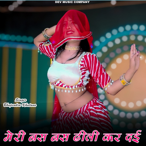 Meri Nas Nas Dhili Kar Dai