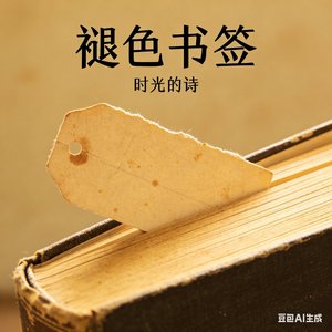 《褪色书签》