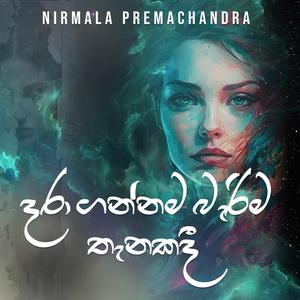 Daragannama Barima Thanakadi (feat. Nirmala Premachandra)