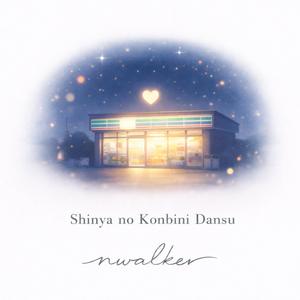 Shinya no Konbini Dansu