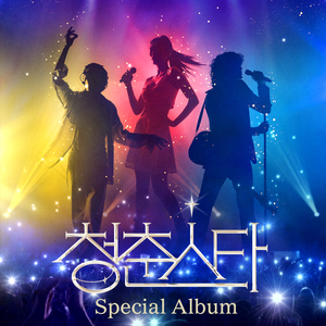 여름안에서 (Radio Edit Ver)
