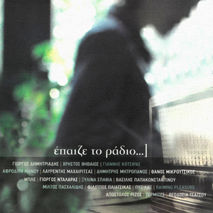 Ti Tragoudi Na Sou Po (Live From Theatro Petras , Greece / 2003)