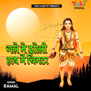 Gale Mein Jholi Haath Mein Chimta