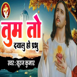 Tum To Dayalu Ho Prabhu