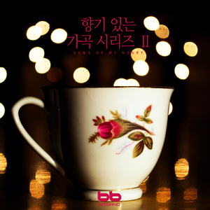 서들에 내리는 비 Rain on a Hill