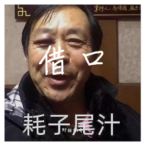 借口（原唱:周杰伦）