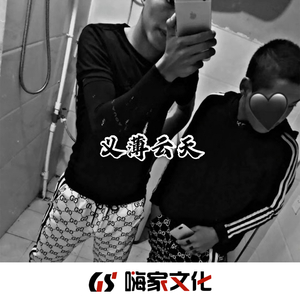 好人难当坏人难做(Remix)