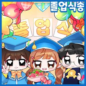 작은 아이들의 안녕