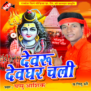 Bhauji Mangeli Sawan Me