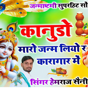 Kaanudo Mharo Janm Liyo R Karagaar M