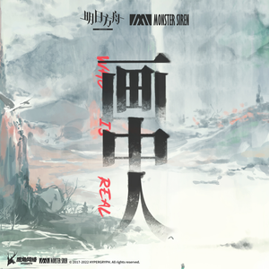 山水烬尽-双声道版