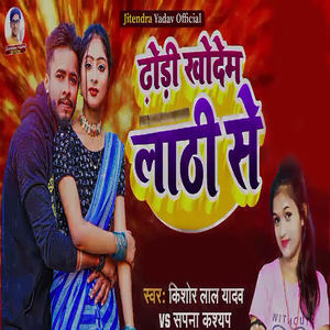 Dhodi Khodem Lathi Se
