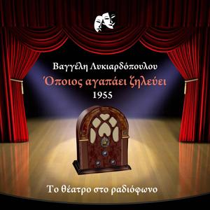 Όποιος αγαπάει ζηλεύει (κωμωδία)