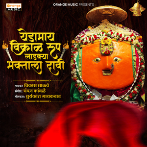 Yedamaay Vikral Rup Ladkya Bhaktala Davi