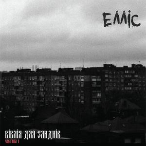 Біблія Для Злиднів