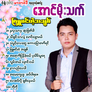 Hna Lone Thar Hma Sone Phyat Par