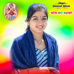 पोष को महनो