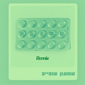 משוגע (Remix)