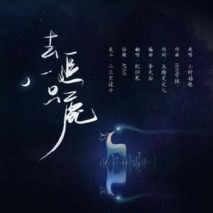 去追一只鹿 【冬至快乐】