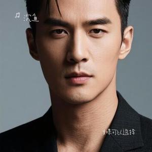 如果可以选择 (Cover 杨小壮)