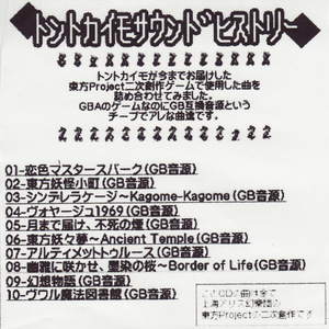 東方妖怪小町(GB音源)