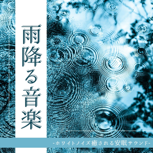赤ちゃん眠くなる寝かしつけ音楽