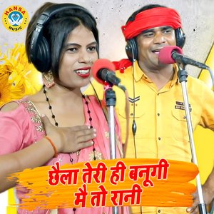 Chhela Teri Hi Banugi Me To Rani