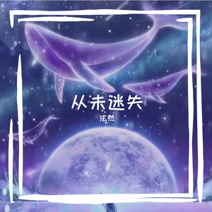 后来我们 只对空气说晚安