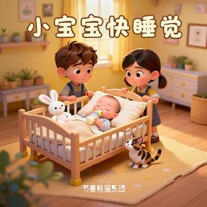 小宝宝快睡觉