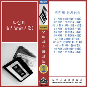 시편 121편 (1절-8절)