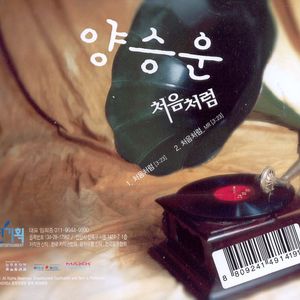 처음처럼